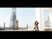 北京Angel北京天使外景原版《广州塔》2019.03.22